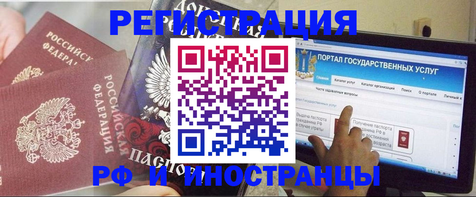 временная регистрация адрес в Байкальске