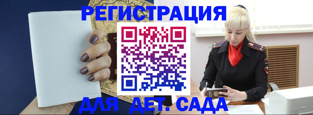 миграционный учет в Байкальске