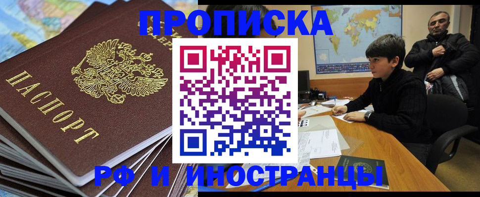 прописка для школы в Байкальске